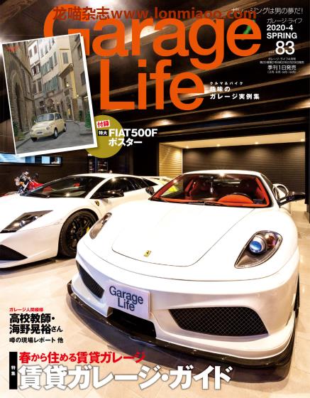 [日本版]Garage Life 车库生活PDF电子杂志 Vol.83